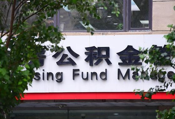淮滨离职公积金（离职公积金怎么处理）